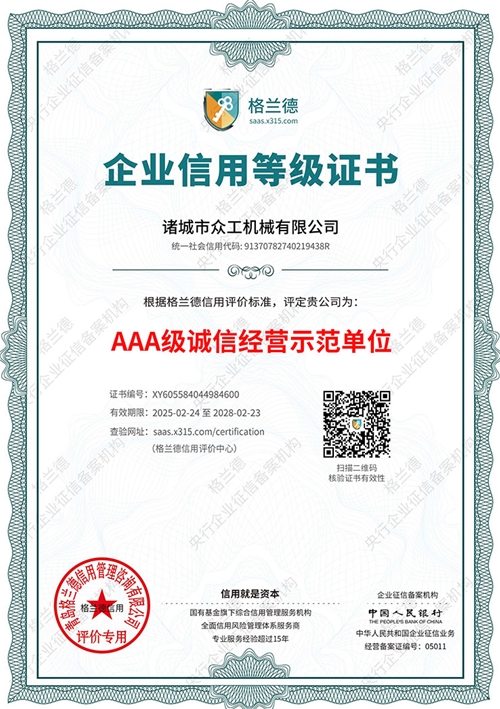企業(yè)信用等級(jí)證書